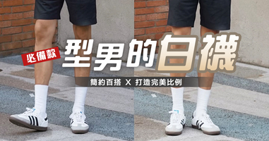 🥉Top.3--男士機能白襪💥