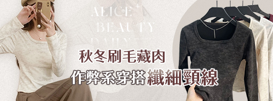 百搭方領修身衣