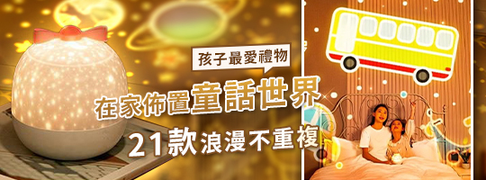 夢幻童趣星空燈