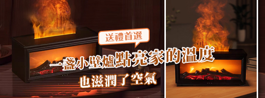 仿真小壁爐加濕器