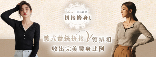 【Lace+】美式蕾絲拼接修身t