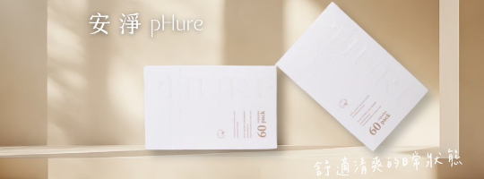 安淨Phure｜女性私密