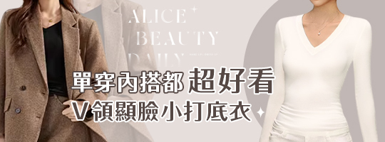 V領磨毛打底衣
