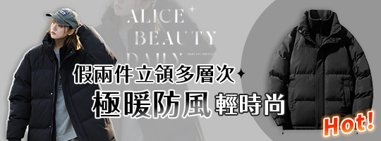 極暖立領鋪棉外套