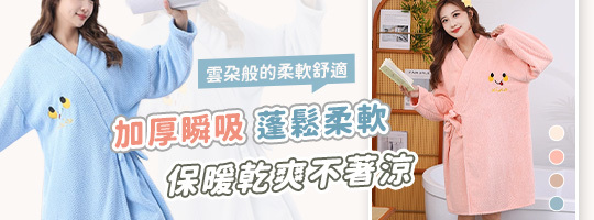 珊瑚絨瞬吸浴裙