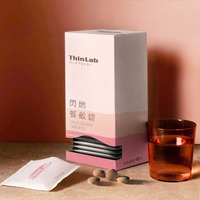 ThinLab閃燃餐截錠