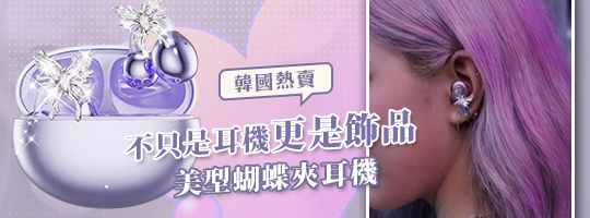 ꜱᴇᴀʏɪɴʟᴠ美型蝴蝶夾耳機