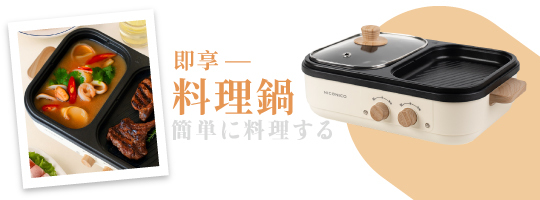 即享料理鍋 NI-FR2520