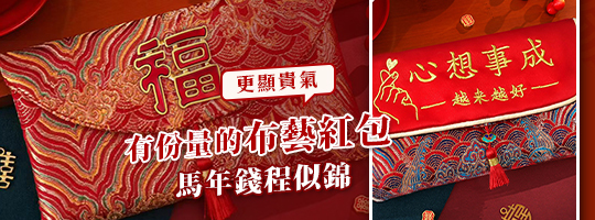 錦繡錢程布面紅包