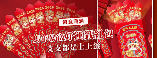 馬年暴富好運籤紅包