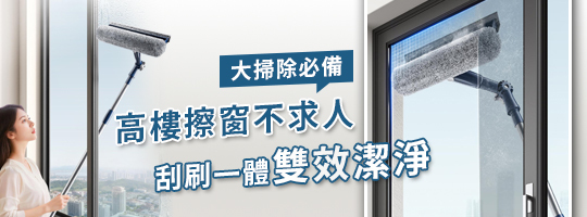 第二代高樓擦窗神器