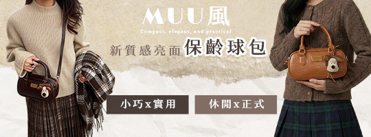 【MUU風】新質感亮面保齡球包