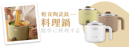 輕食陶瓷鈦料理鍋NI-GP2502