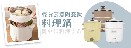 輕食蒸煮陶瓷鈦料理鍋NI-GP2503