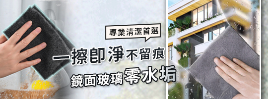 ガラス拭き魔力抹布