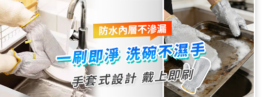 廚用鋼絲洗碗手套