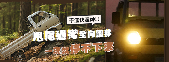 極速飄移遙控小貨車