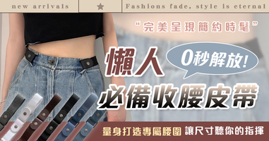 仙女必備懶人收腰隱形腰帶