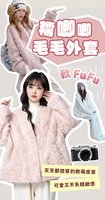 軟FuFu慵懶風糯唧唧毛毛外套