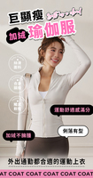 顯瘦顯腰加絨瑜珈外套