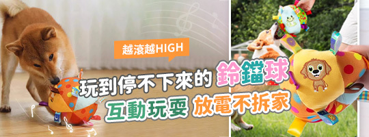 ʜɪɢʜ玩寵物鈴鐺布球