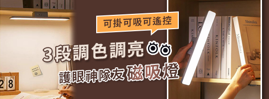 隨處亮無線磁吸燈