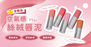 INTO YOU空氣唇泥二代啞光感