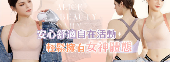 美波防震運動內衣