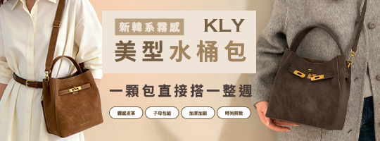 【KLY】新韓系霧感美型水桶包