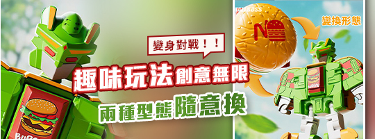 𝙨𝙣𝙖𝙘𝙠漢堡變形特攻隊🍔