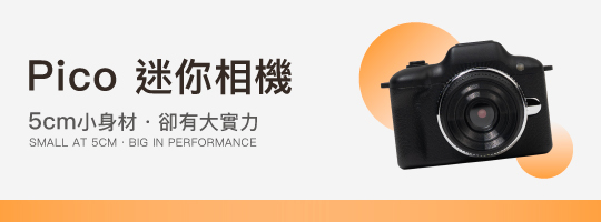 Pico 迷你相機