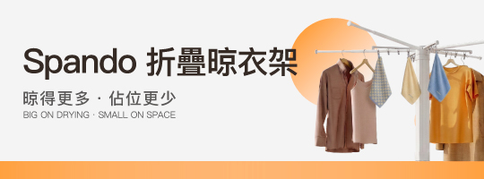 Spando 折疊晾衣架