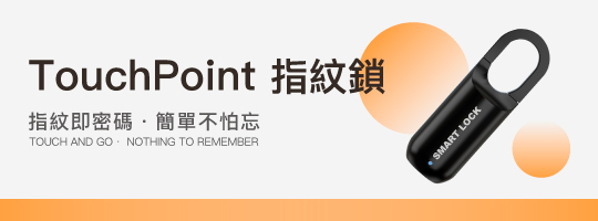 TouchPoint 指紋鎖