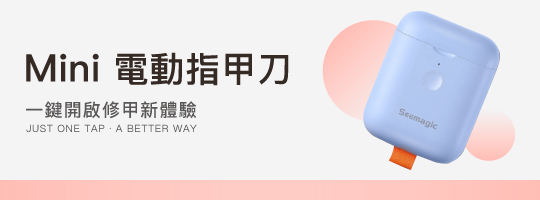 Mini 電動指甲刀