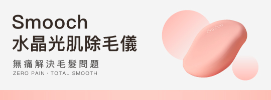 Smooch 水晶光肌除毛儀