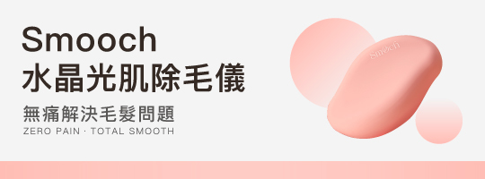 Smooch 水晶光肌除毛儀
