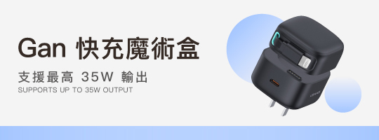 Gan 快充魔術盒