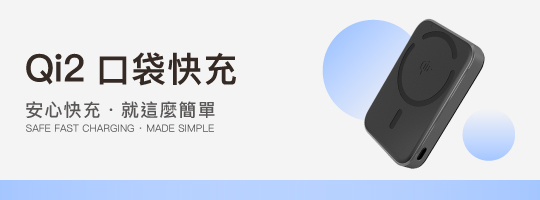 Qi2 口袋快充