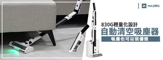 MAXRO | 易吸淨自動清空強力旋風吸塵器 MX-VC2501 - MAXRO