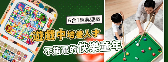 六合一兒童桌遊組