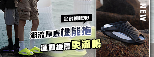 【YASSIA破繭】潮流厚底機能拖