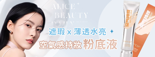 𝐷𝑃𝐷𝑃空氣持妝粉底液