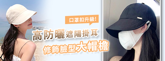 遮陽掛耳鴨舌漁夫帽