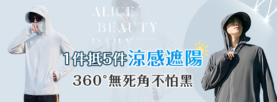 冰絲防曬連帽外套 