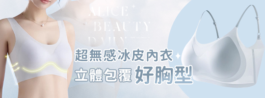 【嬌束】無痕3D冰皮內衣