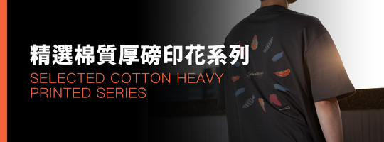 Selected Cotton 精選棉質厚磅T恤