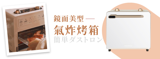 鏡面美型氣炸烤箱 NI-GB2415