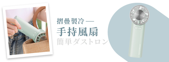 摺疊製冷手持風扇 NI-HF2511