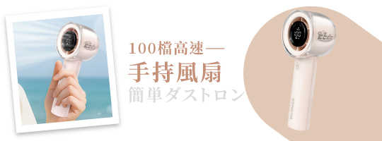 100檔高速手持風扇 NI-HF2512