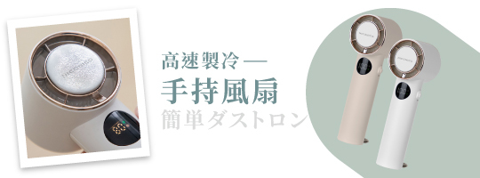 高速製冷手持風扇 NI-HF2513